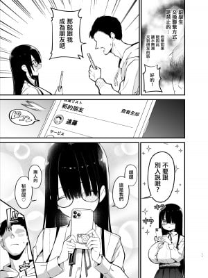 [アオヒモファミリア (あおひも)] 陰キャのKカップちゃん｜陰角的K罩杯妹妹 [中国翻訳] [DL版]_11