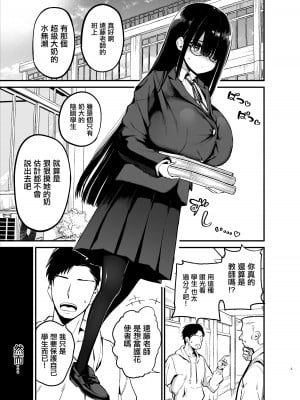 [アオヒモファミリア (あおひも)] 陰キャのKカップちゃん｜陰角的K罩杯妹妹 [中国翻訳] [DL版]_03
