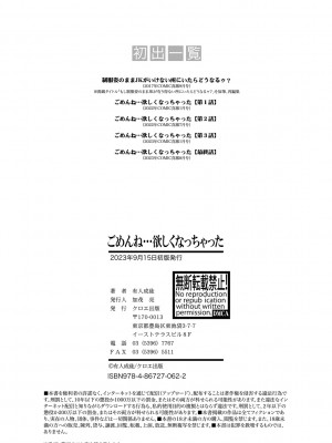 [有人成徒] ごめんね…欲しくなっちゃった【電子版特典付き】[DL版]_196