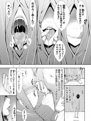 [有人成徒] ごめんね…欲しくなっちゃった【電子版特典付き】[DL版]_149