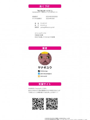 [ネコゴショ (ヤナギユウ)] NekoNekoNote10.1 調教済み少女 おじさん達と乱交えっち [DL版]_11