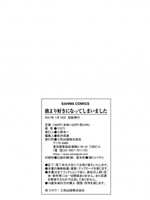 [ジロウ] 彼より好きになってしまいました [DL版]_216