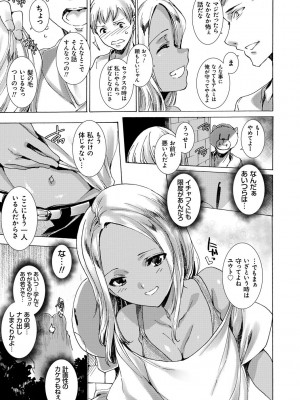 [由雅なおは] ギャル肉復讐姦射祭 [DL版]_073