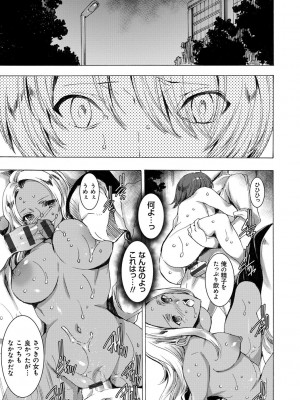 [由雅なおは] ギャル肉復讐姦射祭 [DL版]_089