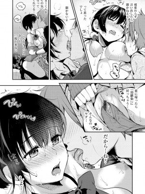 [桃月すず] あまあま♡ [DL版]_114