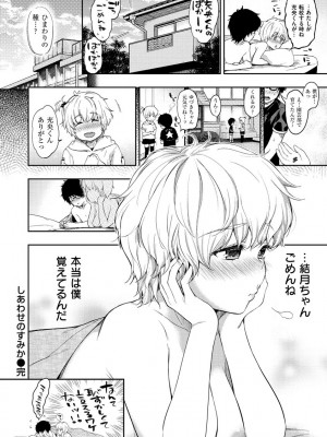 [桃月すず] あまあま♡ [DL版]_066