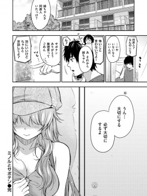 [桃月すず] あまあま♡ [DL版]_176