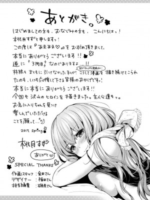 [桃月すず] あまあま♡ [DL版]_217