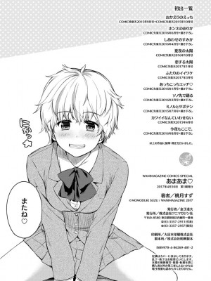 [桃月すず] あまあま♡ [DL版]_236