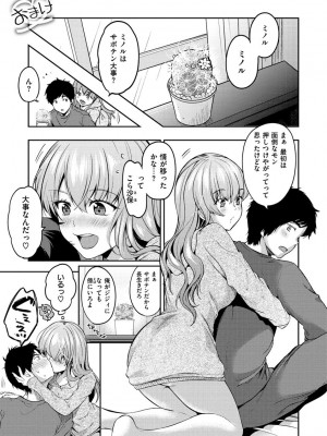 [桃月すず] あまあま♡ [DL版]_177