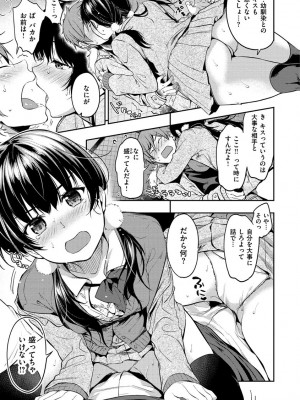 [桃月すず] あまあま♡ [DL版]_111
