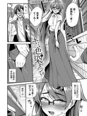 [東條土筆] めろめろすぽいる【FANZA限定版】[DL版]_107
