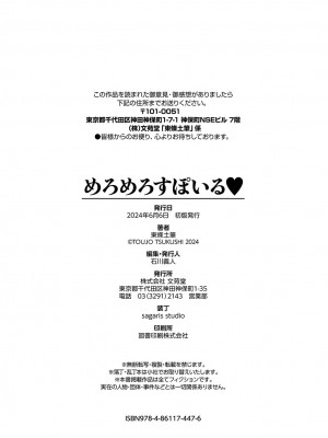 [東條土筆] めろめろすぽいる【FANZA限定版】[DL版]_205