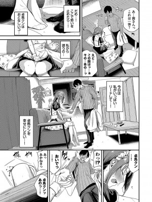 [東條土筆] めろめろすぽいる【FANZA限定版】[DL版]_130