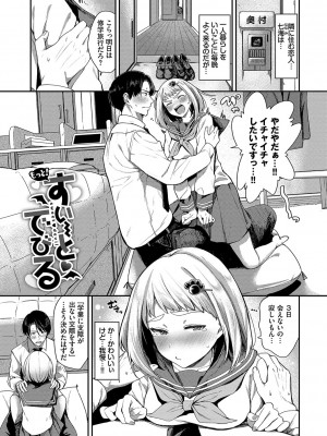 [東條土筆] めろめろすぽいる【FANZA限定版】[DL版]_048