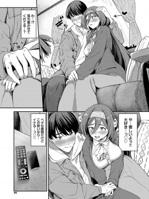 [東條土筆] めろめろすぽいる【FANZA限定版】[DL版]_066