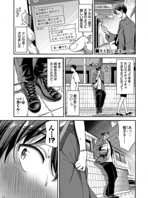 [東條土筆] めろめろすぽいる【FANZA限定版】[DL版]_106
