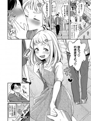 [東條土筆] めろめろすぽいる【FANZA限定版】[DL版]_047