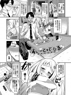 [東條土筆] めろめろすぽいる【FANZA限定版】[DL版]_026