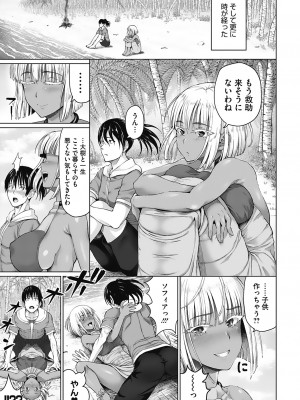 [ニム] 小麦色ふぁっしねいしょん！[DL版]_066