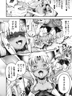 [ニム] 小麦色ふぁっしねいしょん！[DL版]_079