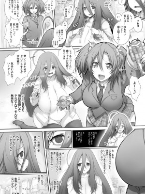 [塚沢] 特盛! 超乳っぱい♥  [DL版]_152
