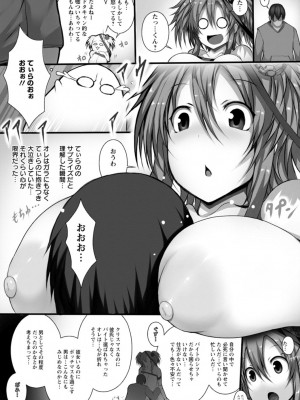 [塚沢] 特盛! 超乳っぱい♥  [DL版]_075