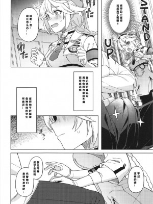 (C103) [並々食堂 (月並甲介)] おつかれ先生。～キリノのばあい...～ (ブルーアーカイブ) [386歪汉化]_08