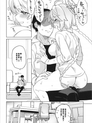(C103) [並々食堂 (月並甲介)] おつかれ先生。～キリノのばあい...～ (ブルーアーカイブ) [386歪汉化]_24