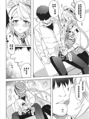 (C103) [並々食堂 (月並甲介)] おつかれ先生。～キリノのばあい...～ (ブルーアーカイブ) [386歪汉化]_10