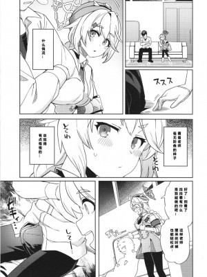 (C103) [並々食堂 (月並甲介)] おつかれ先生。～キリノのばあい...～ (ブルーアーカイブ) [386歪汉化]_07