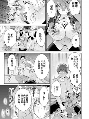 [夏のおやつ] 母子償還 前編 (COMIC クリベロン DUMA 2024年5月号 Vol.60) [中国翻訳]_11