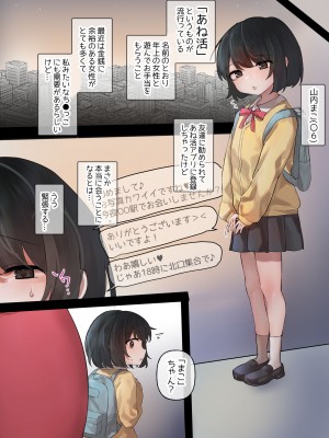 [アマイ少女工房 (雨居めいでん)] あね活アプリはじめました。なにも知らなかった私が凶悪フタナリおねえさんに食べられちゃうまで_02