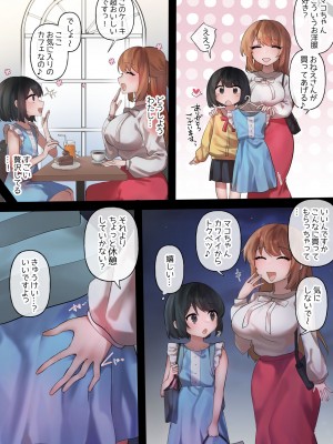 [アマイ少女工房 (雨居めいでん)] あね活アプリはじめました。なにも知らなかった私が凶悪フタナリおねえさんに食べられちゃうまで_04