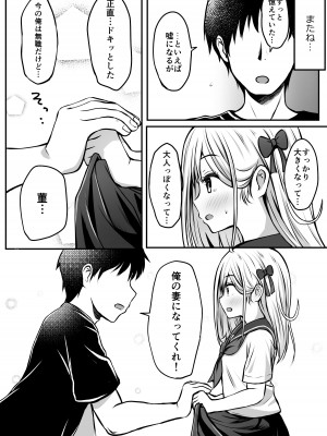 [冷珈琲 (こみちん)] ご近所家族計画 私と隣の家のおにいちゃん_18