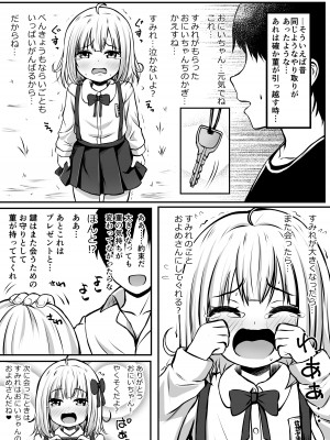[冷珈琲 (こみちん)] ご近所家族計画 私と隣の家のおにいちゃん_17