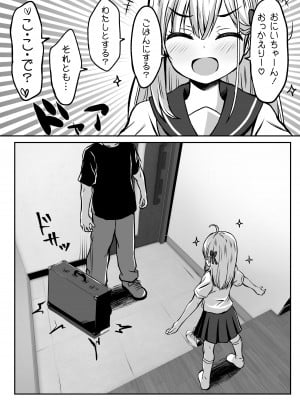 [冷珈琲 (こみちん)] ご近所家族計画 私と隣の家のおにいちゃん_08