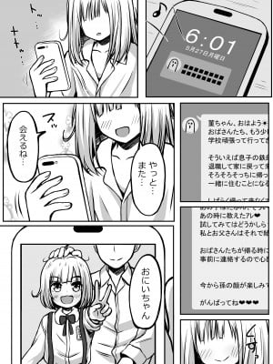 [冷珈琲 (こみちん)] ご近所家族計画 私と隣の家のおにいちゃん_04