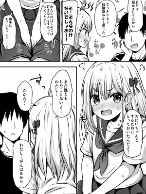 [冷珈琲 (こみちん)] ご近所家族計画 私と隣の家のおにいちゃん_22