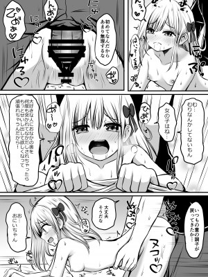 [冷珈琲 (こみちん)] ご近所家族計画 私と隣の家のおにいちゃん_39