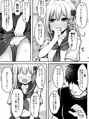 [冷珈琲 (こみちん)] ご近所家族計画 私と隣の家のおにいちゃん_15
