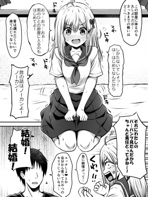 [冷珈琲 (こみちん)] ご近所家族計画 私と隣の家のおにいちゃん_21