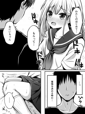 [冷珈琲 (こみちん)] ご近所家族計画 私と隣の家のおにいちゃん_23