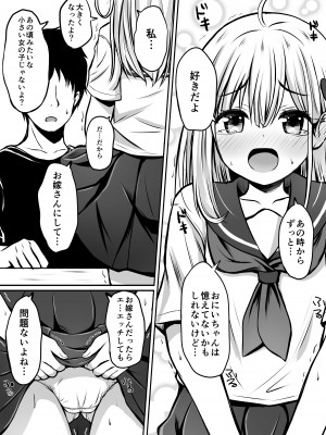 [冷珈琲 (こみちん)] ご近所家族計画 私と隣の家のおにいちゃん_16