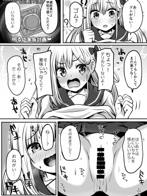 [冷珈琲 (こみちん)] ご近所家族計画 私と隣の家のおにいちゃん_30