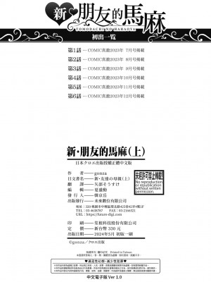 [gonza] 新・友達の母親 [中国翻訳] [無修正] [DL版]_197