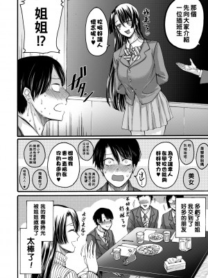 [ACはせべ] 身近な姉穴と弟棒～射精したらいい子いい子～ [DL版]_060