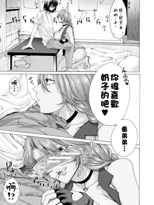 [ACはせべ] 身近な姉穴と弟棒～射精したらいい子いい子～ [DL版]_069