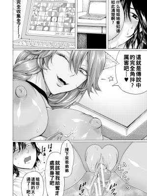 [ACはせべ] 身近な姉穴と弟棒～射精したらいい子いい子～ [DL版]_076