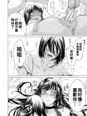 [ACはせべ] 身近な姉穴と弟棒～射精したらいい子いい子～ [DL版]_084